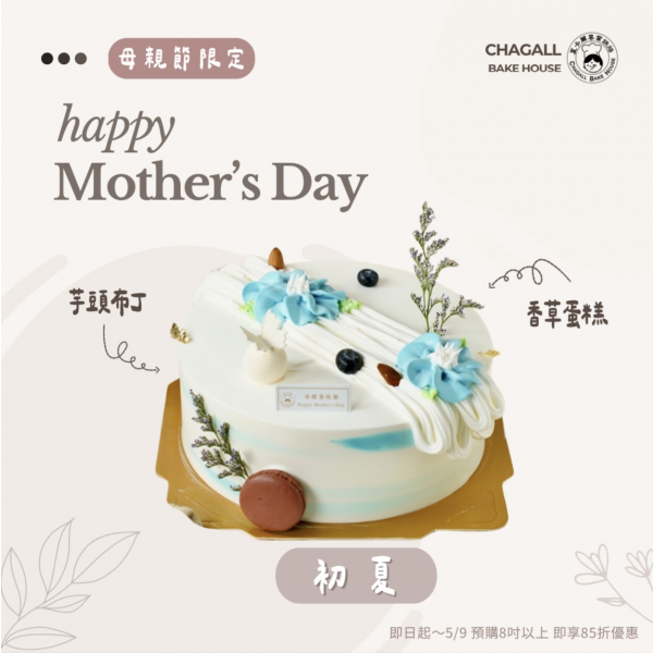 夏卡爾專業烘焙初夏