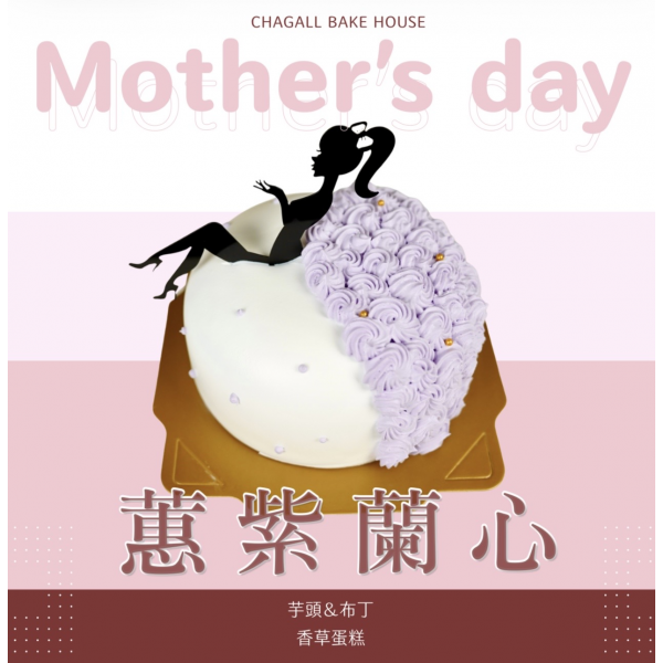 夏卡爾專業烘焙蕙紫蘭心