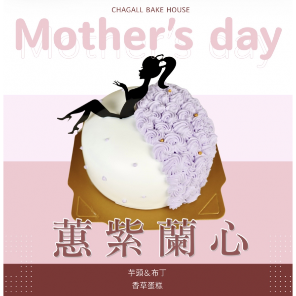 夏卡爾專業烘焙蕙紫蘭心