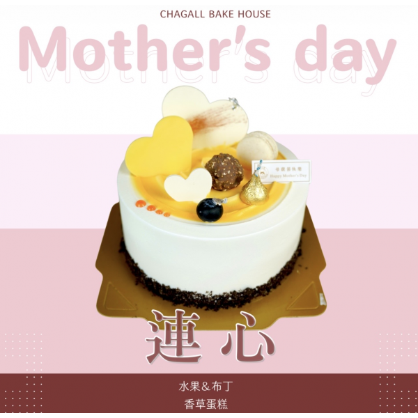 夏卡爾專業烘焙連心