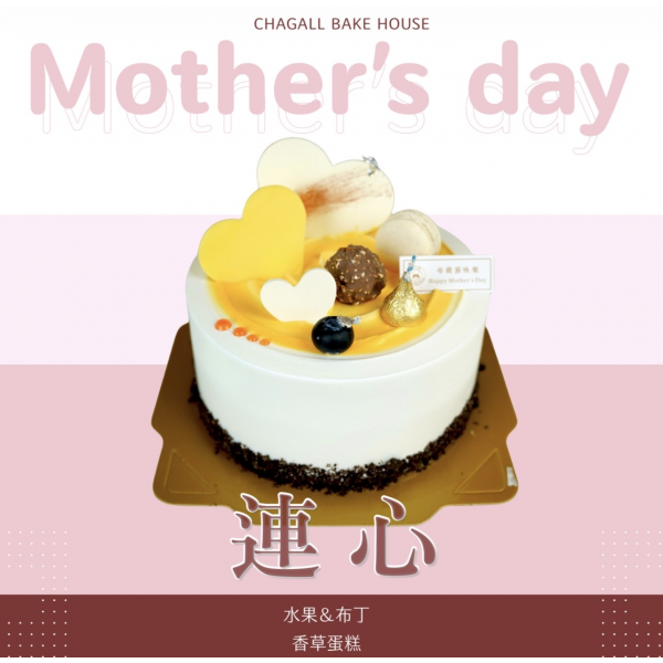 夏卡爾專業烘焙連心