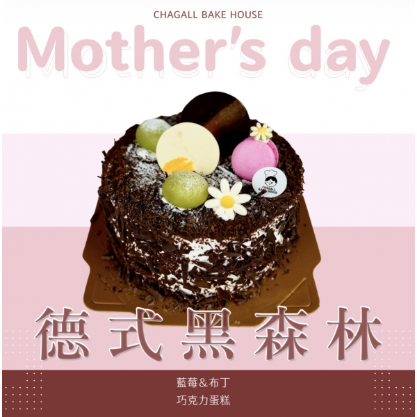 夏卡爾專業烘焙德式黑森林