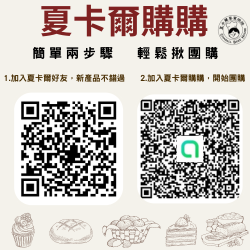 夏卡爾團購