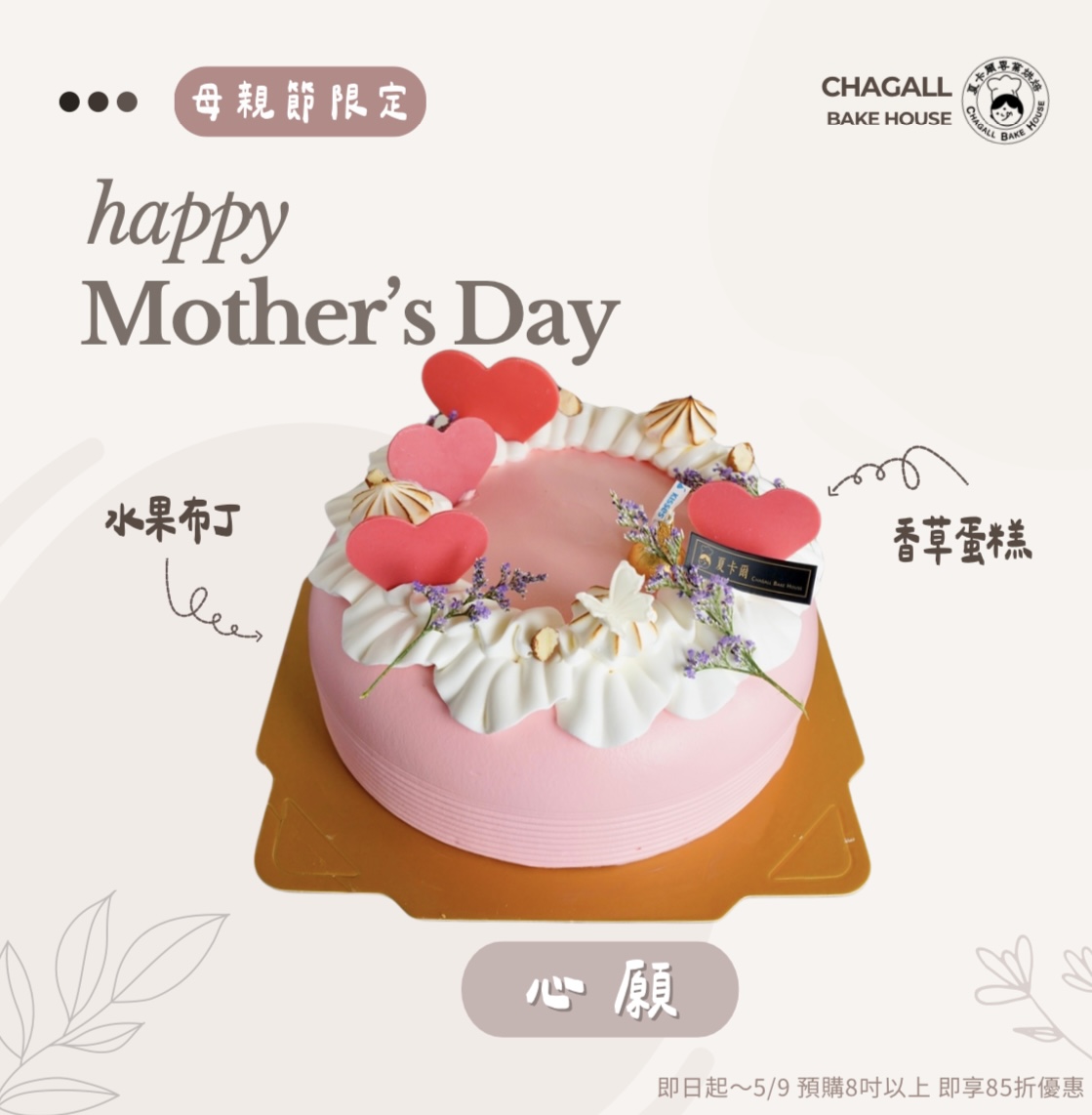 夏卡爾專業烘焙心願
