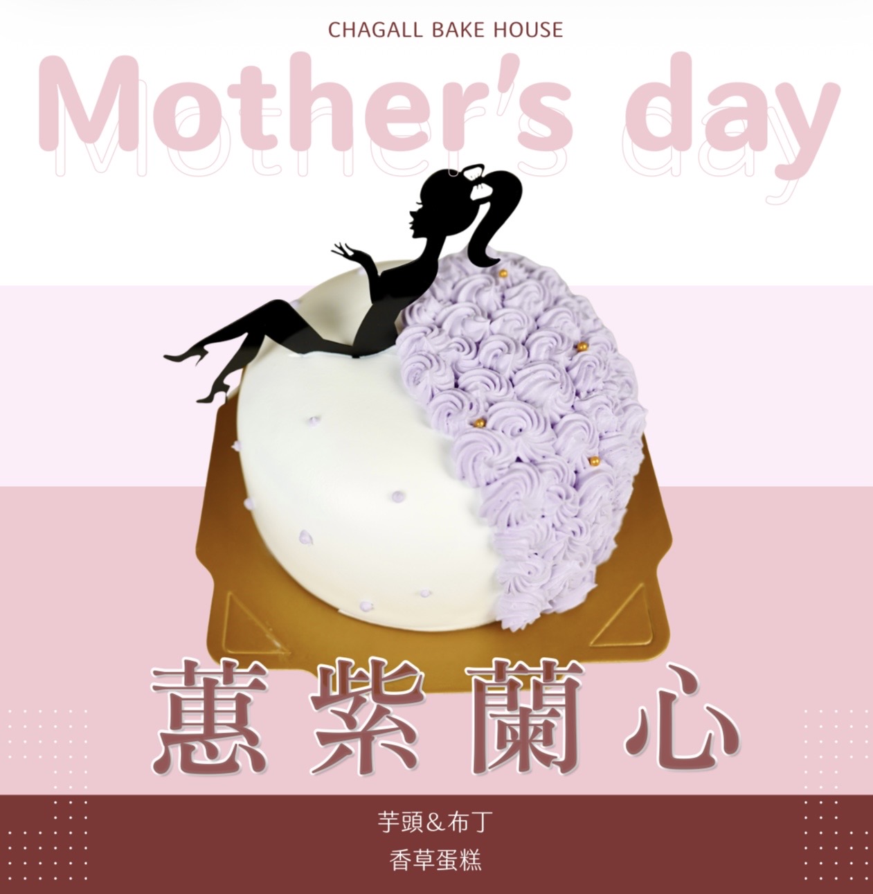 夏卡爾專業烘焙蕙紫蘭心