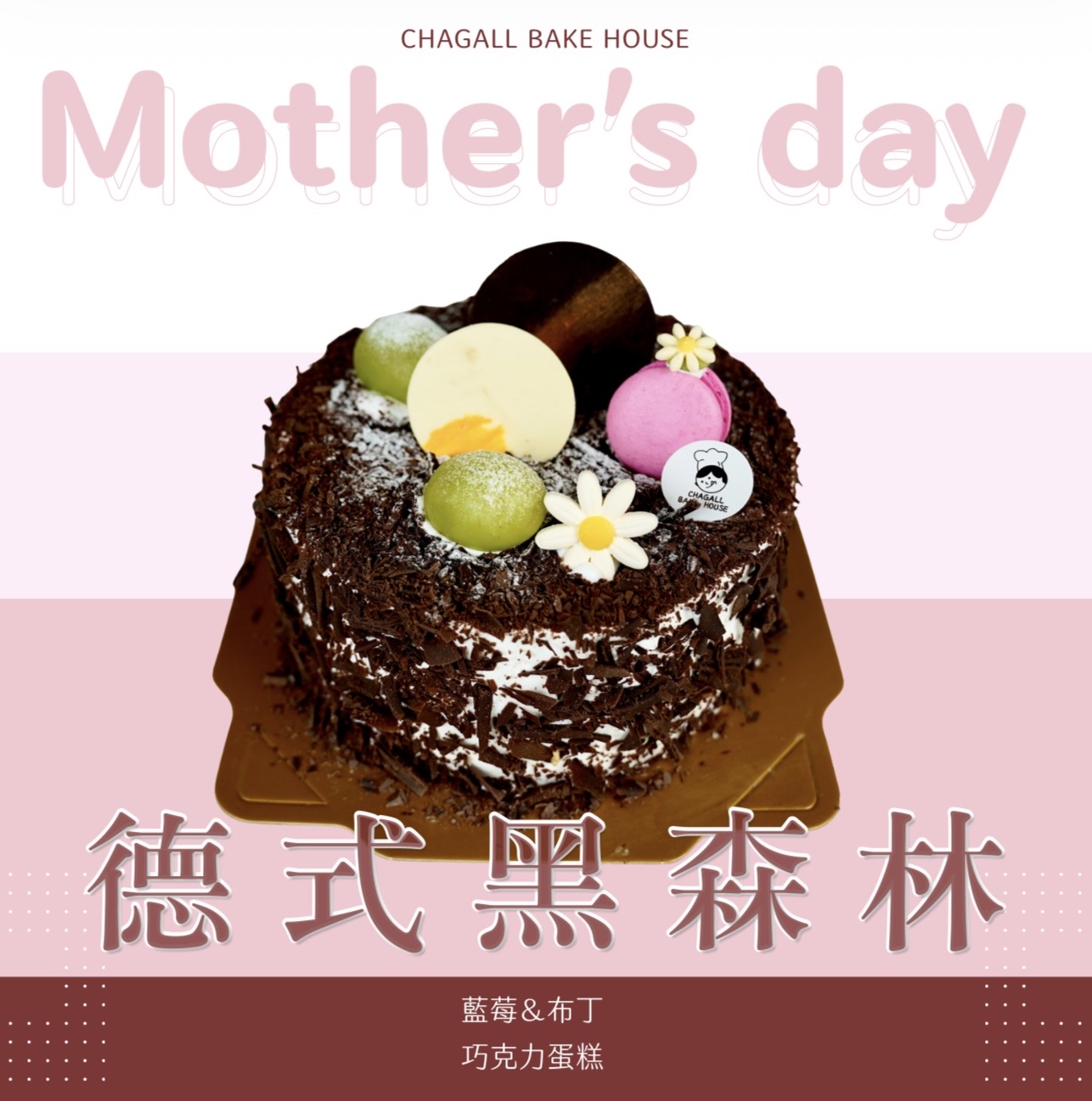 夏卡爾專業烘焙微醺可可