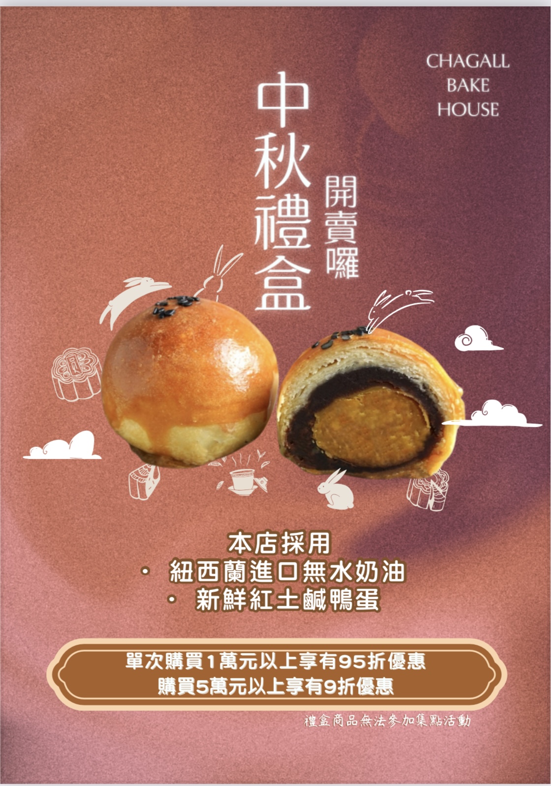 2025夏卡爾專業烘焙中秋禮盒限定活動