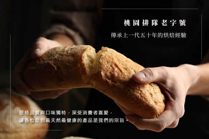 桃園排隊老字號,堅持天然又健康的產品