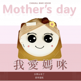 夏卡爾專業烘焙連心