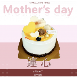 夏卡爾專業烘焙連心